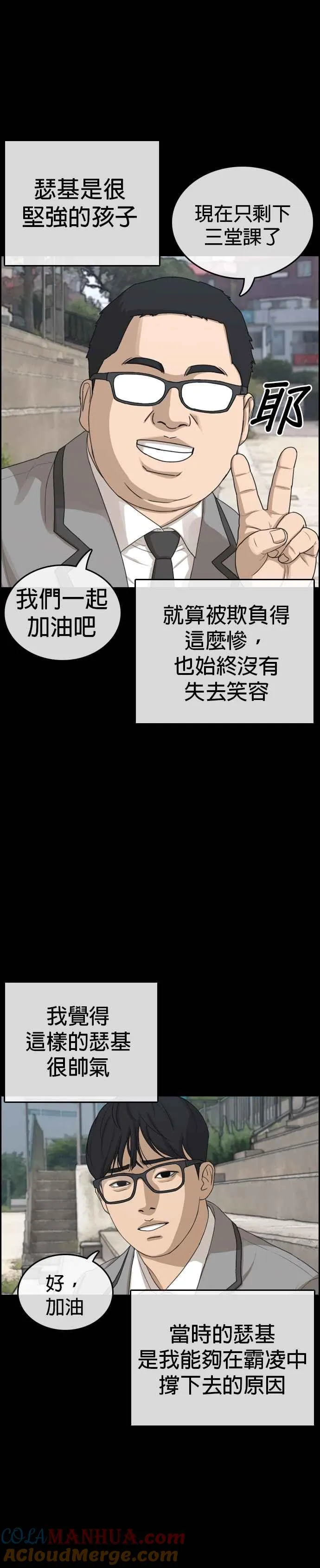 [第7话] 张安哲是个恶魔 第7页