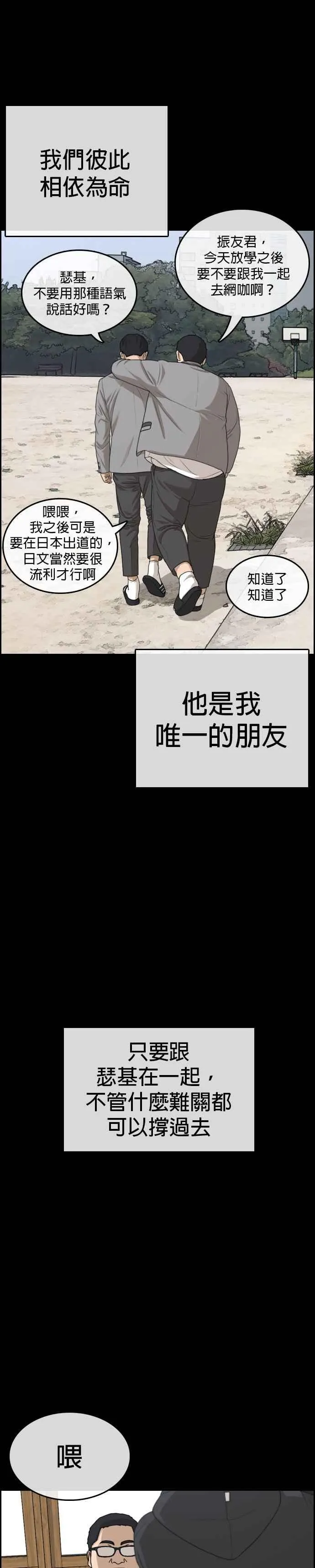 [第7话] 张安哲是个恶魔 第8页