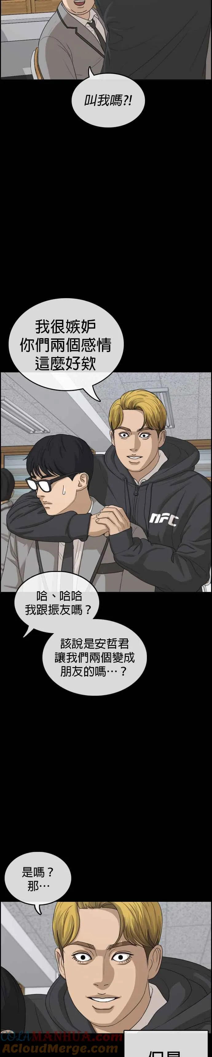 [第7话] 张安哲是个恶魔 第9页