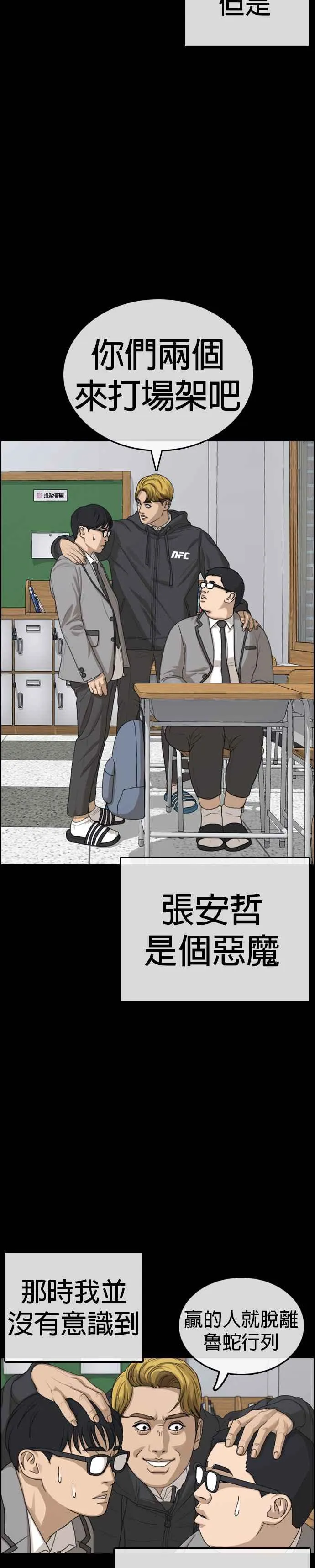 [第7话] 张安哲是个恶魔 第10页