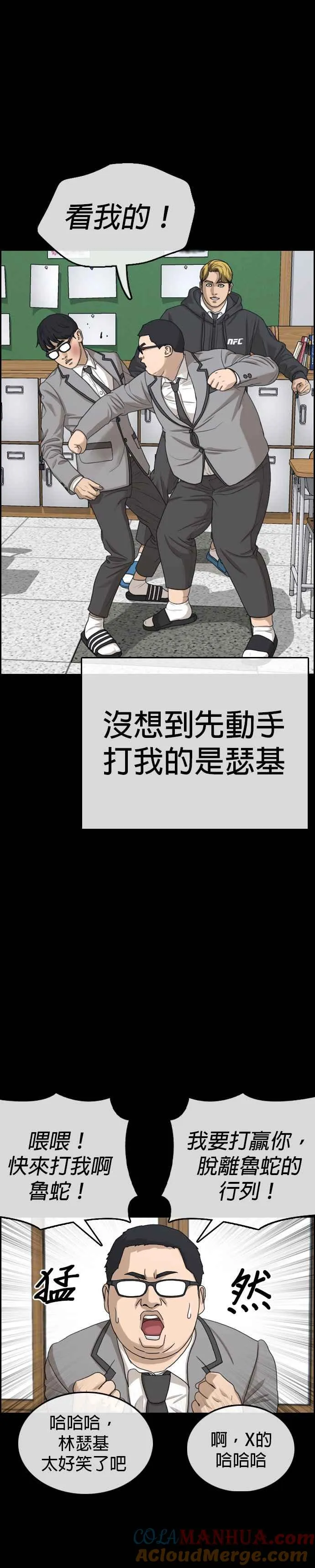 [第7话] 张安哲是个恶魔 第13页