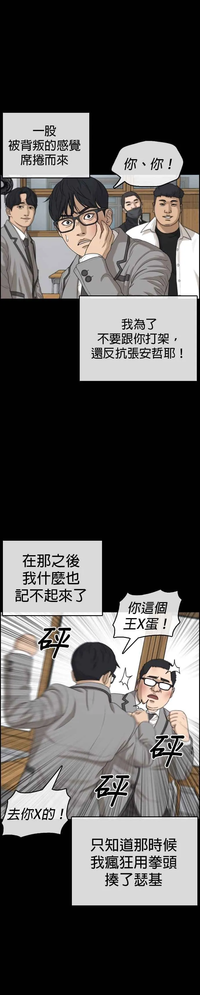 [第7话] 张安哲是个恶魔 第14页