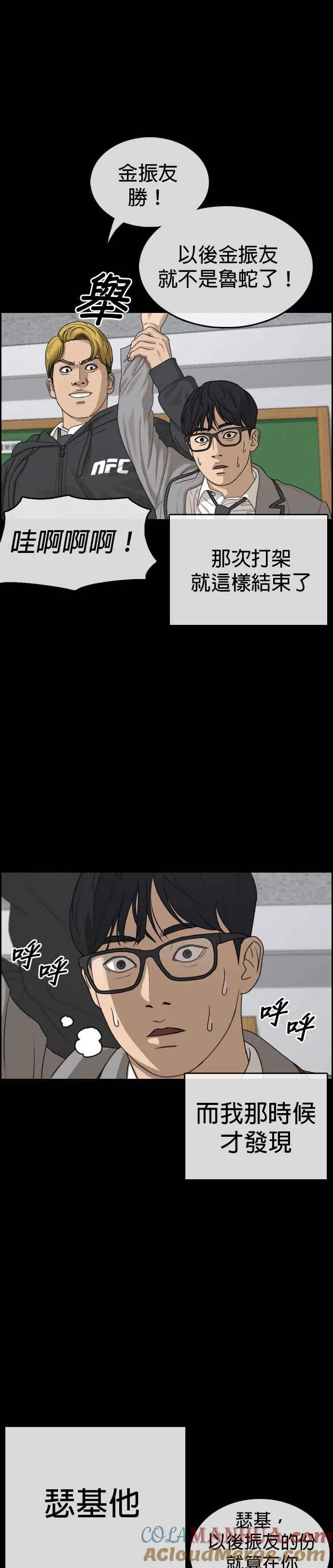 [第7话] 张安哲是个恶魔 第15页