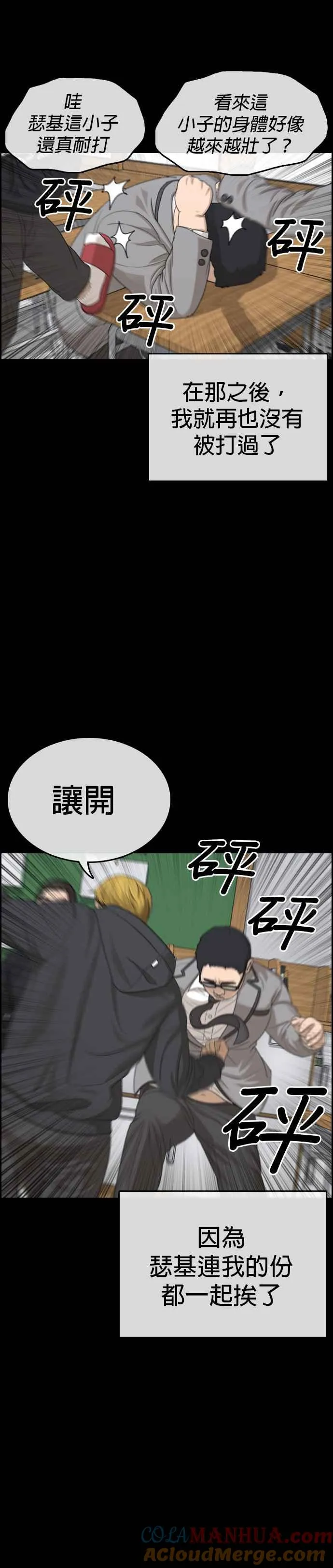 [第7话] 张安哲是个恶魔 第17页