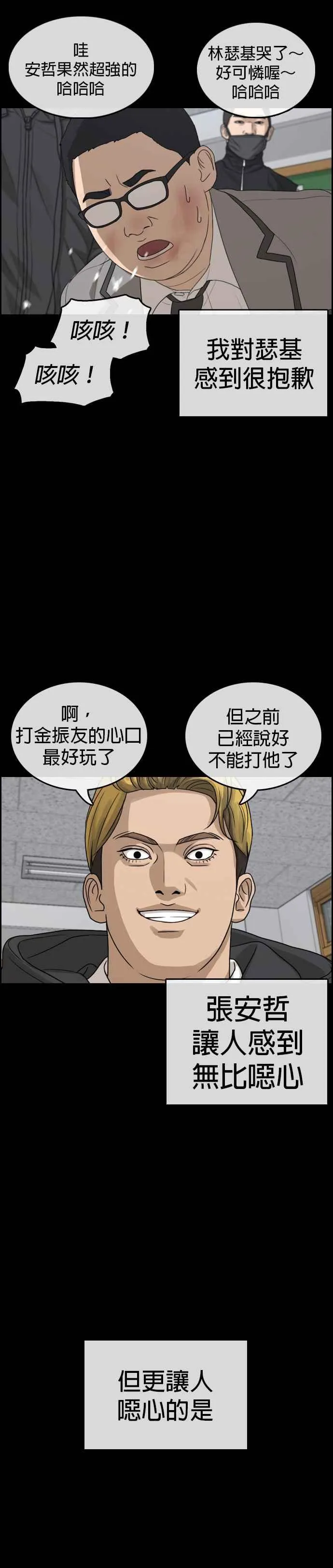 [第7话] 张安哲是个恶魔 第18页