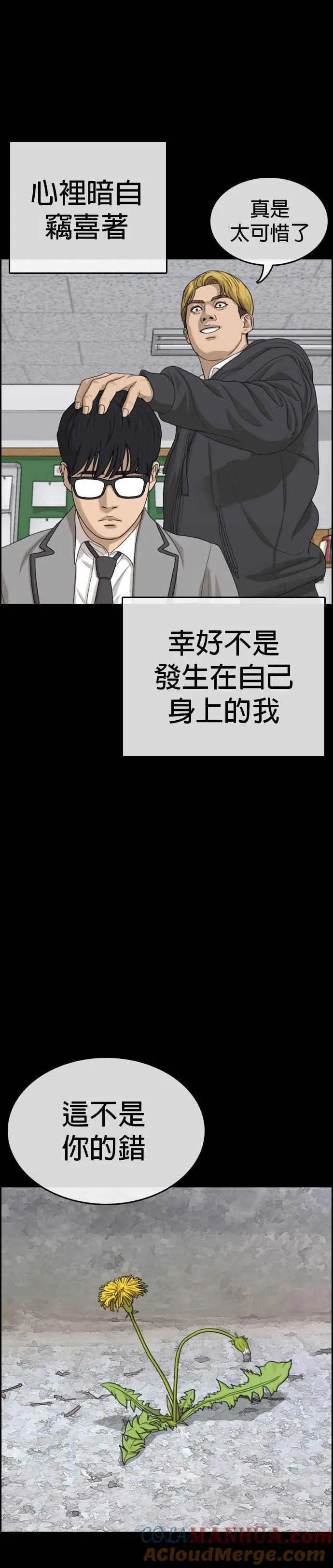 [第7话] 张安哲是个恶魔 第19页