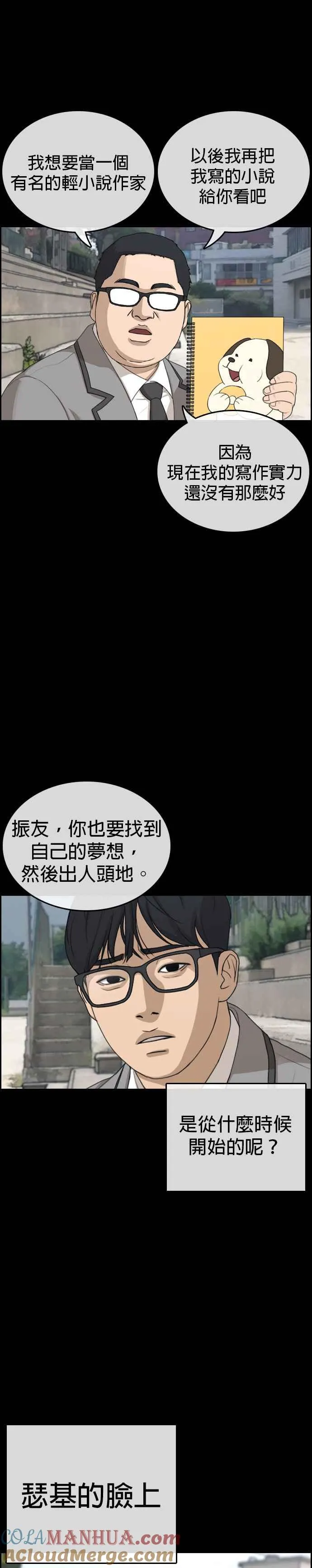 [第7话] 张安哲是个恶魔 第21页