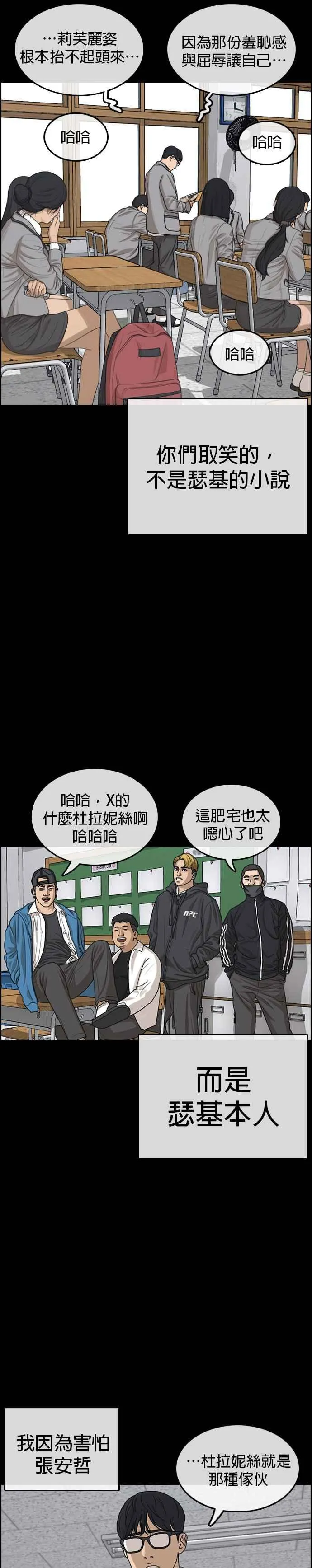 [第7话] 张安哲是个恶魔 第24页