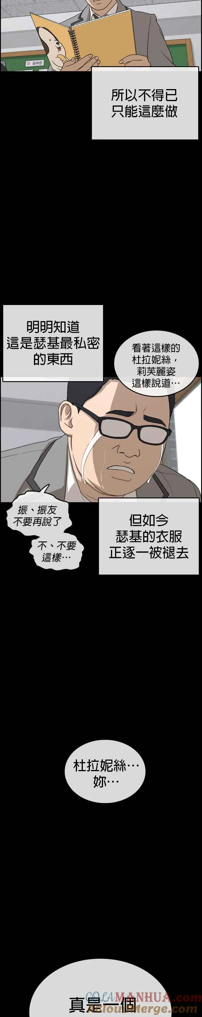 [第7话] 张安哲是个恶魔 第25页