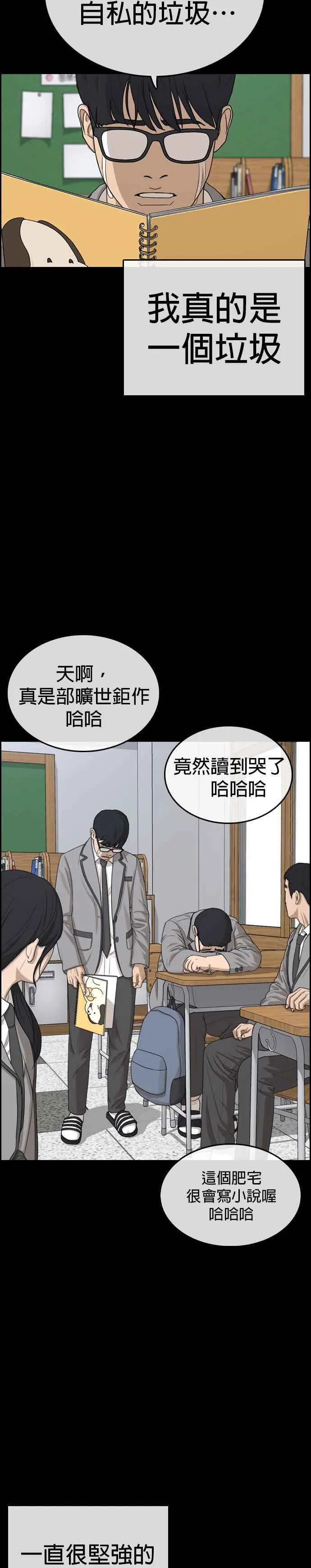 [第7话] 张安哲是个恶魔 第26页
