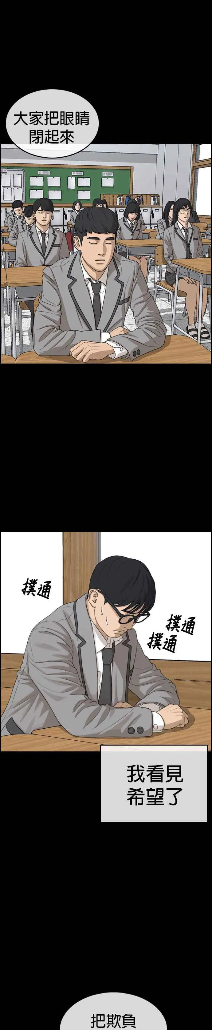 [第7话] 张安哲是个恶魔 第28页