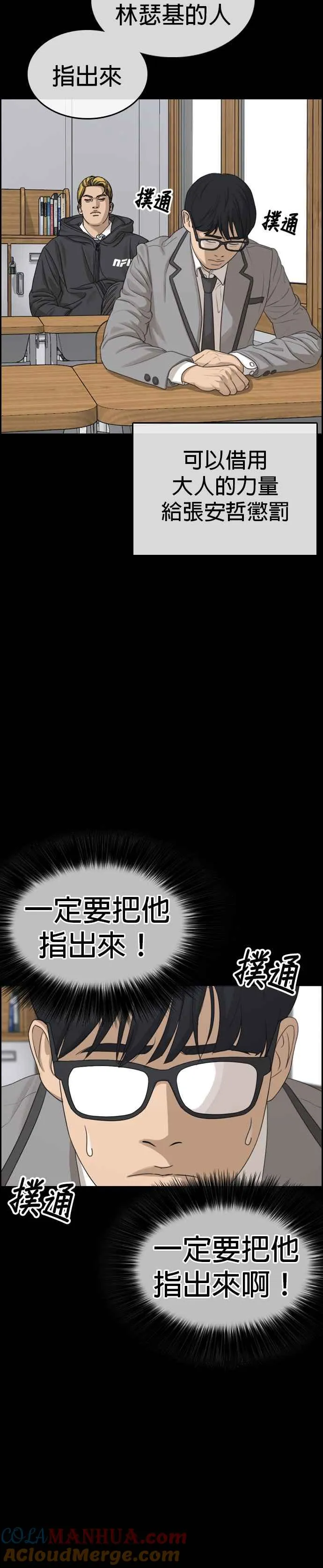 [第7话] 张安哲是个恶魔 第29页