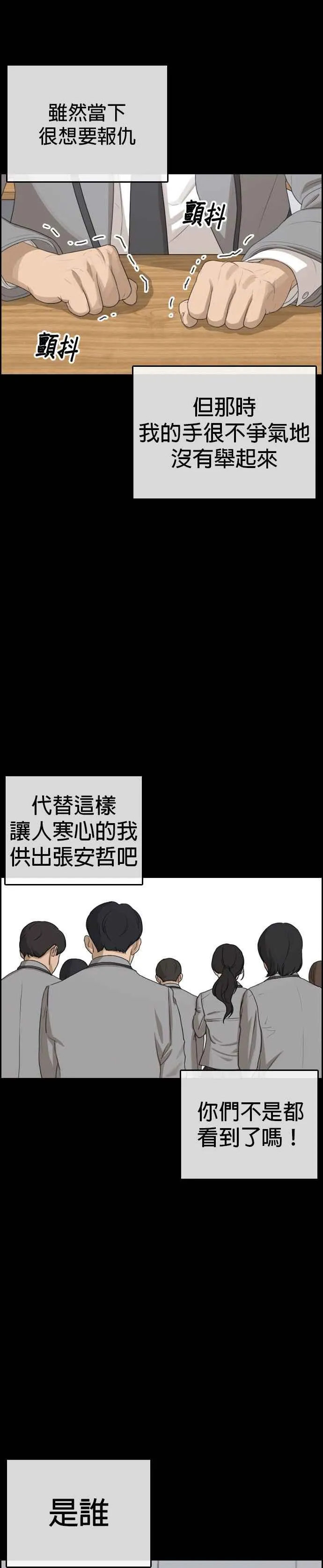[第7话] 张安哲是个恶魔 第30页