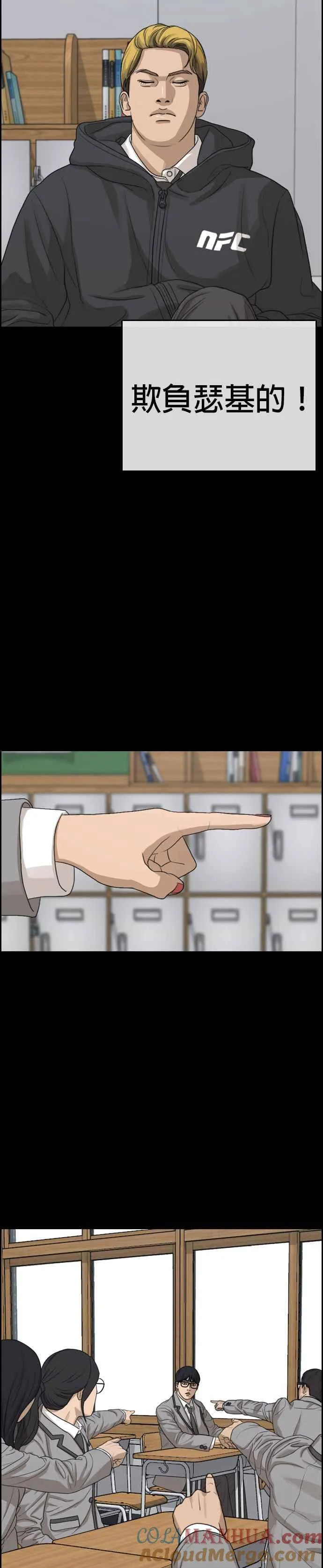 [第7话] 张安哲是个恶魔 第31页