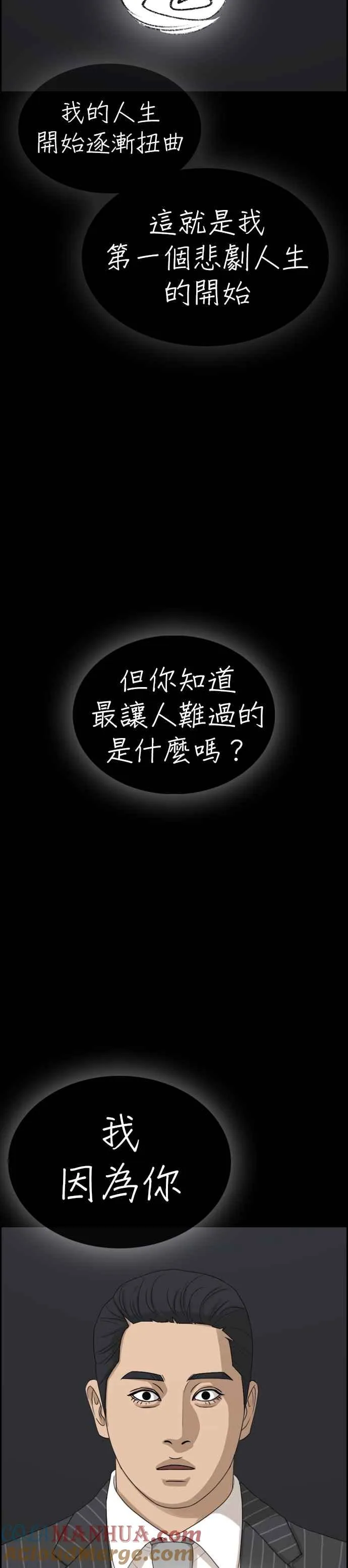 [第7话] 张安哲是个恶魔 第35页