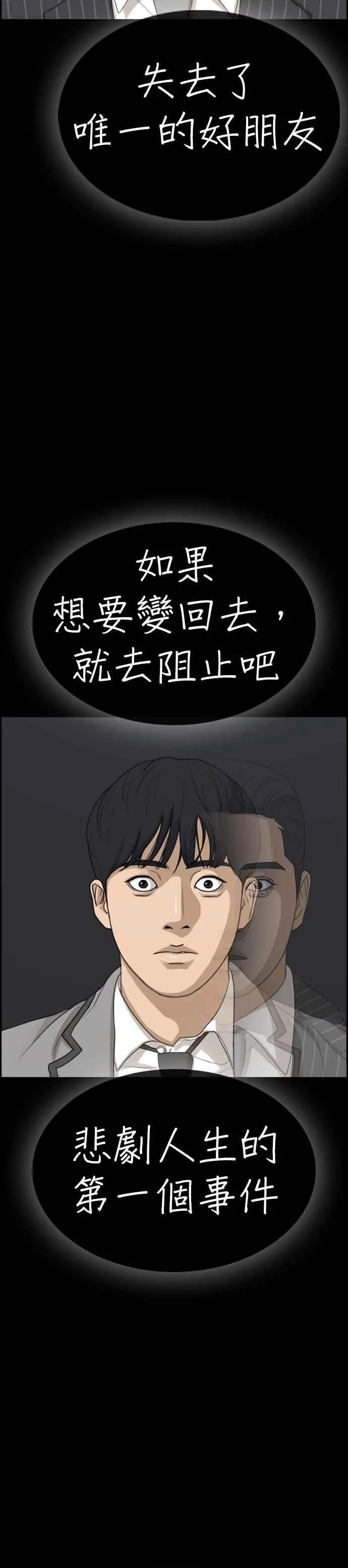 [第7话] 张安哲是个恶魔 第36页