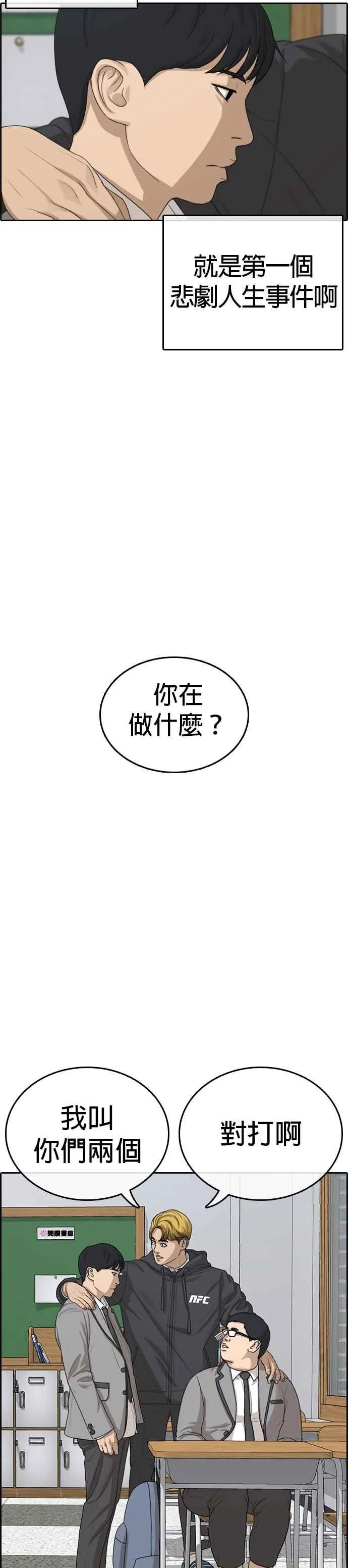 [第7话] 张安哲是个恶魔 第38页