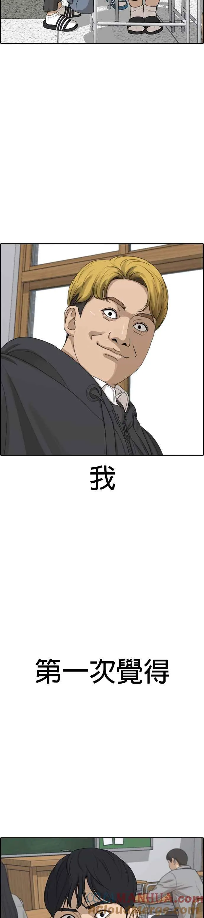 [第7话] 张安哲是个恶魔 第39页