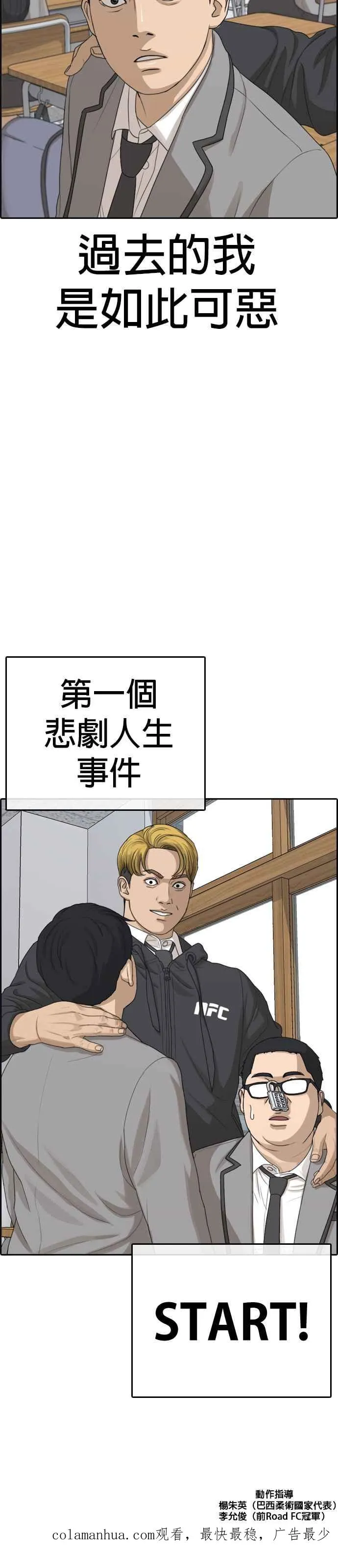 [第7话] 张安哲是个恶魔 第40页