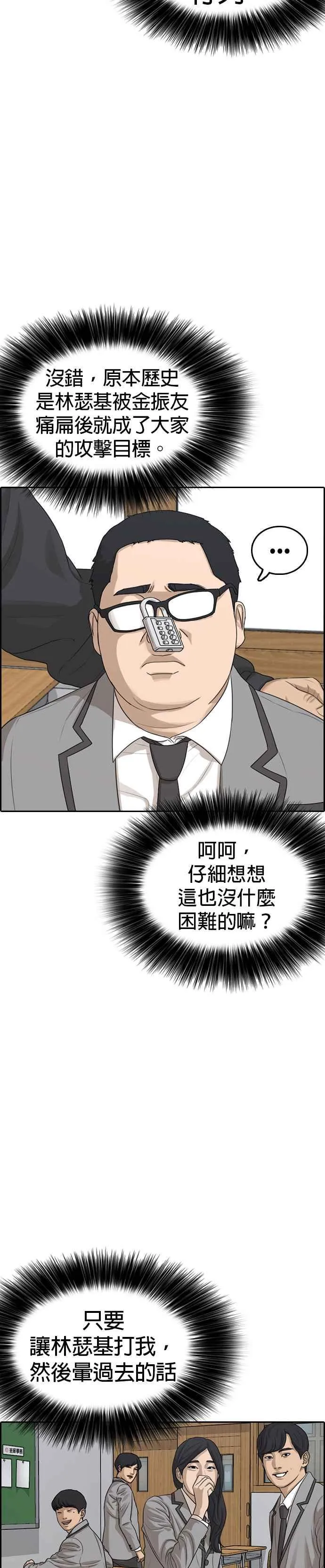 [第8话] 少年啊，你为什么在哭呢？ 第2页