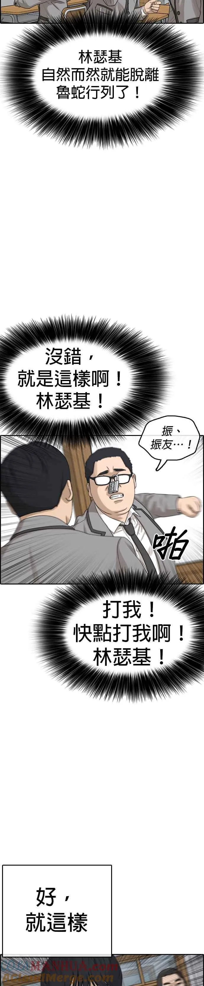 [第8话] 少年啊，你为什么在哭呢？ 第3页