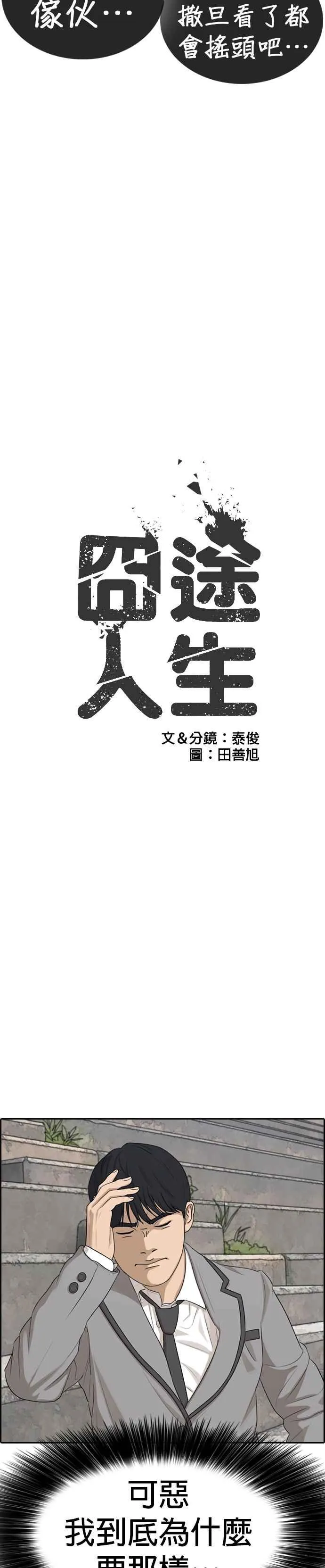 [第8话] 少年啊，你为什么在哭呢？ 第6页