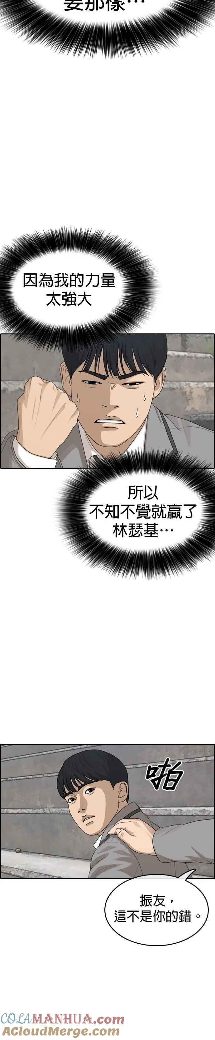 [第8话] 少年啊，你为什么在哭呢？ 第7页