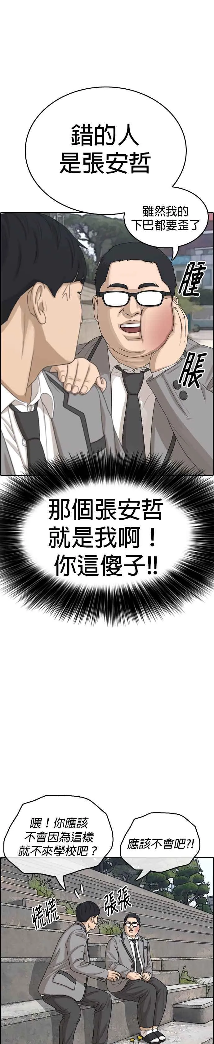 [第8话] 少年啊，你为什么在哭呢？ 第8页