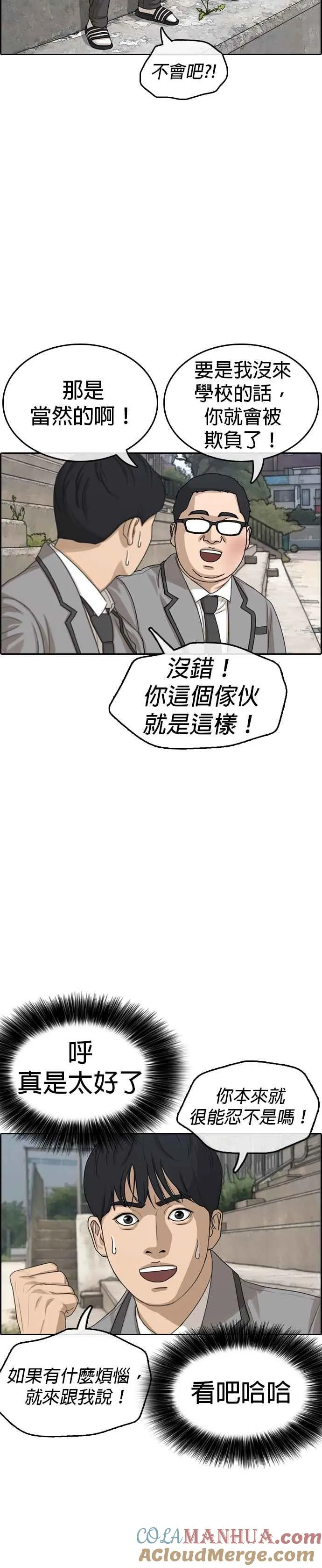 [第8话] 少年啊，你为什么在哭呢？ 第9页