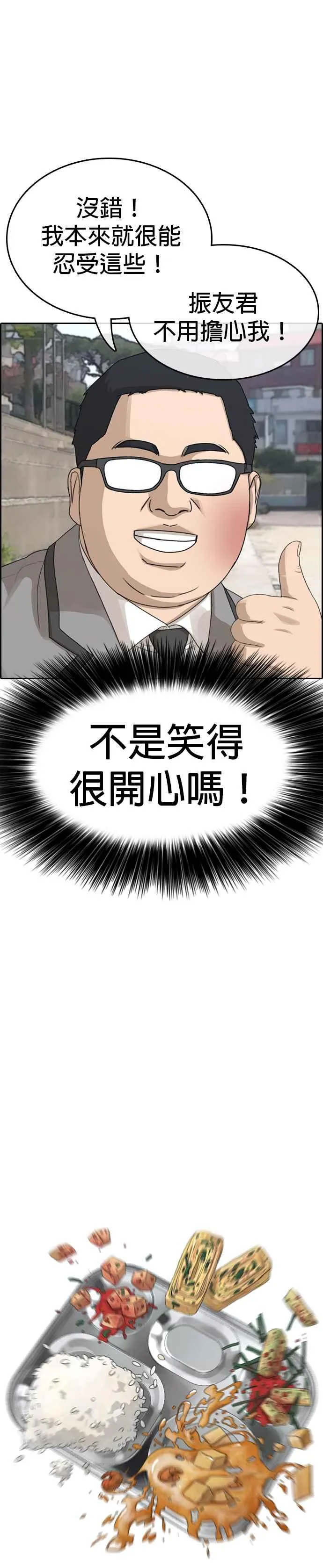 [第8话] 少年啊，你为什么在哭呢？ 第10页