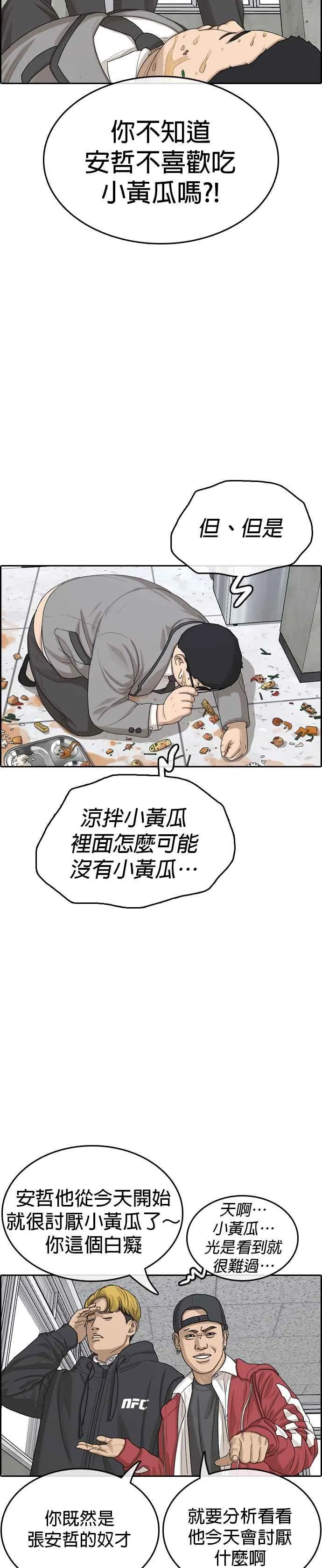 [第8话] 少年啊，你为什么在哭呢？ 第12页