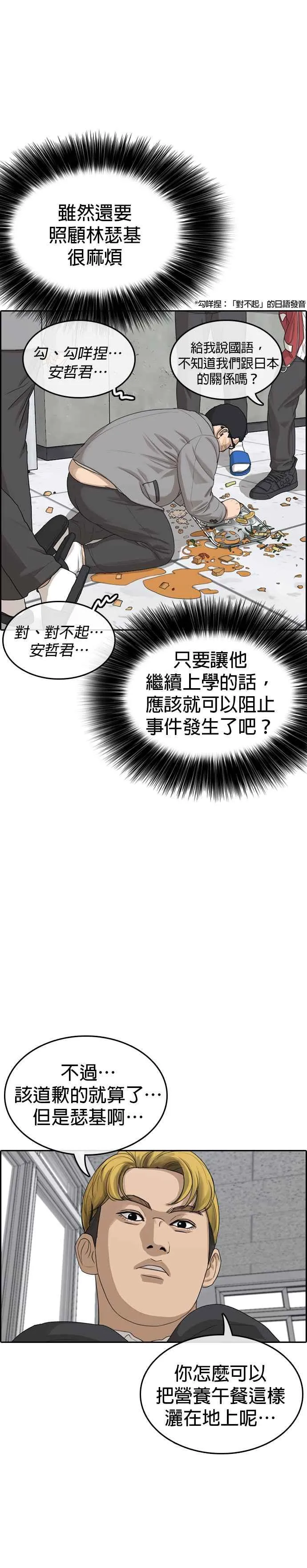 [第8话] 少年啊，你为什么在哭呢？ 第14页