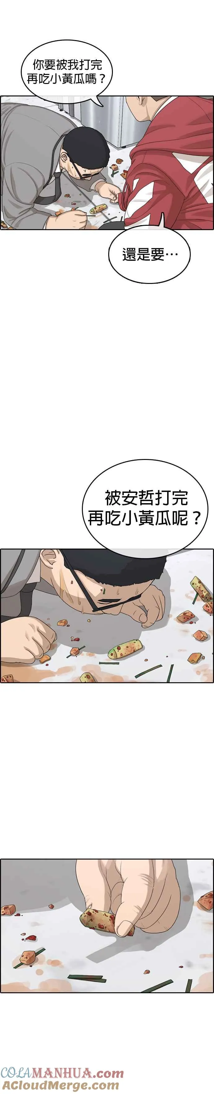 [第8话] 少年啊，你为什么在哭呢？ 第17页