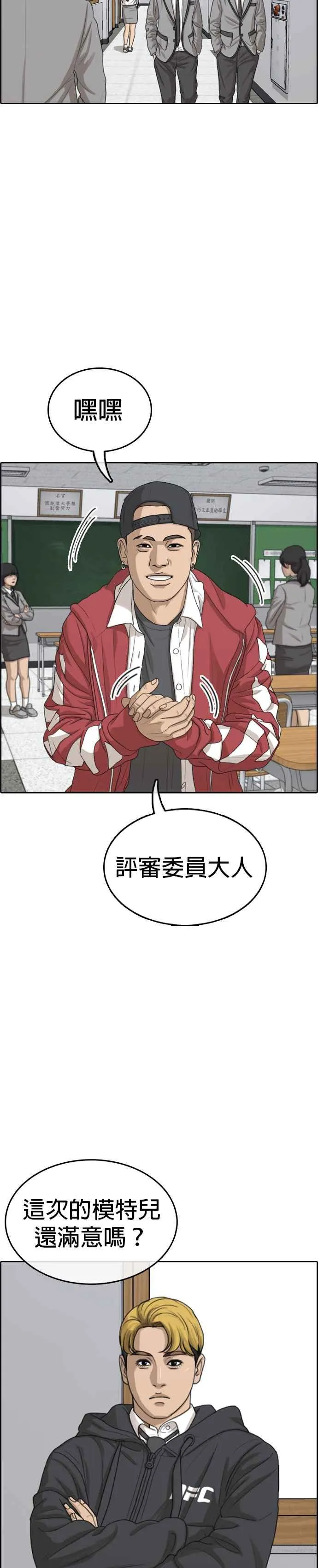 [第8话] 少年啊，你为什么在哭呢？ 第20页