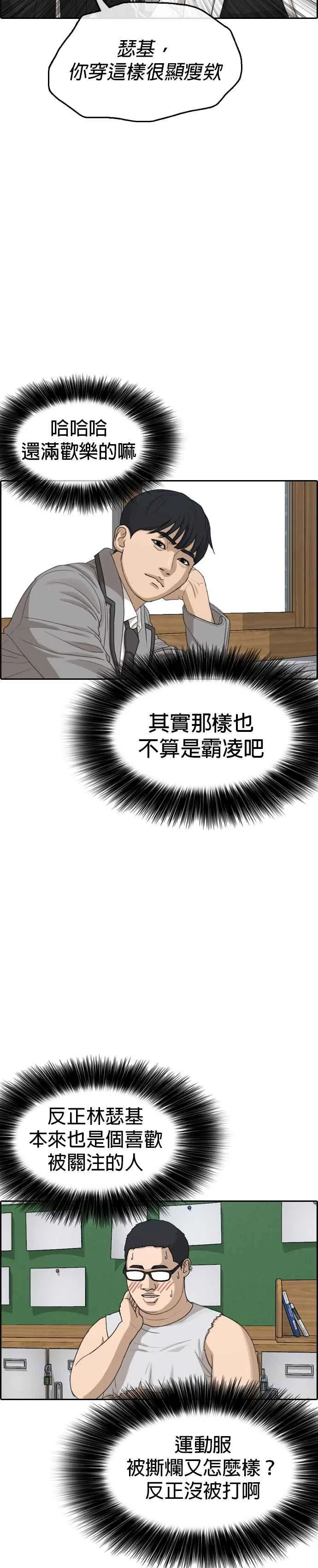 [第8话] 少年啊，你为什么在哭呢？ 第22页