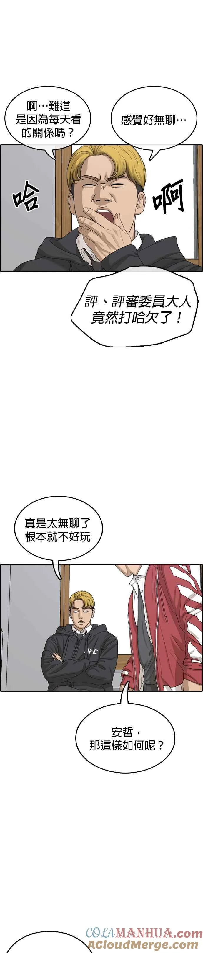 [第8话] 少年啊，你为什么在哭呢？ 第25页