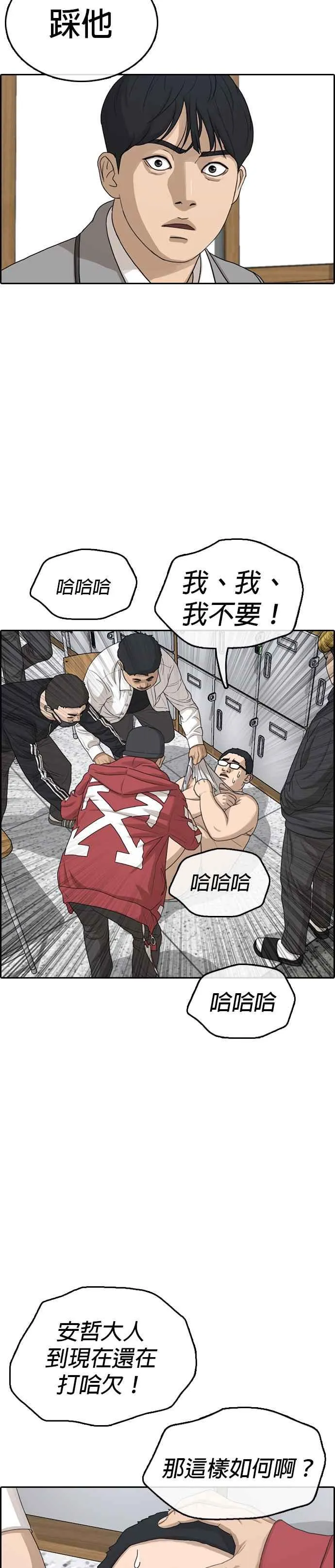 [第8话] 少年啊，你为什么在哭呢？ 第26页