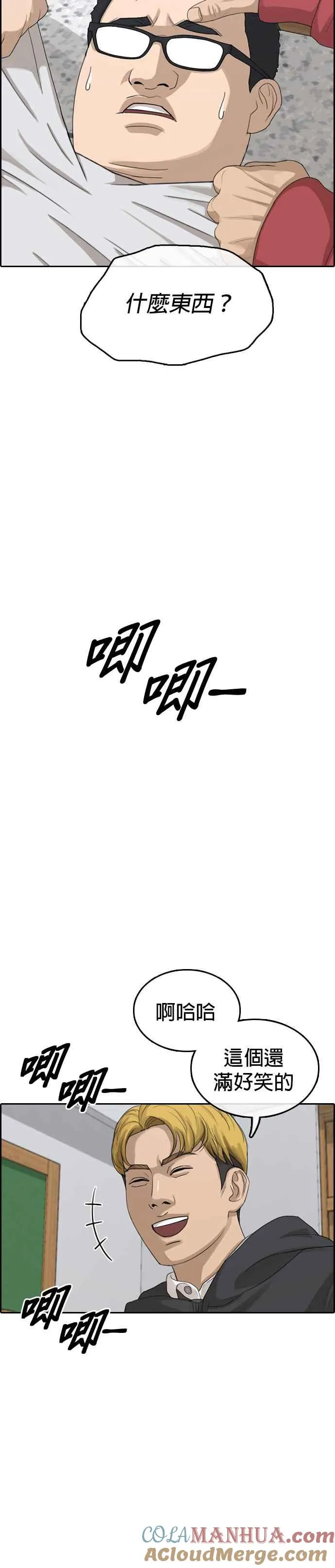 [第8话] 少年啊，你为什么在哭呢？ 第27页