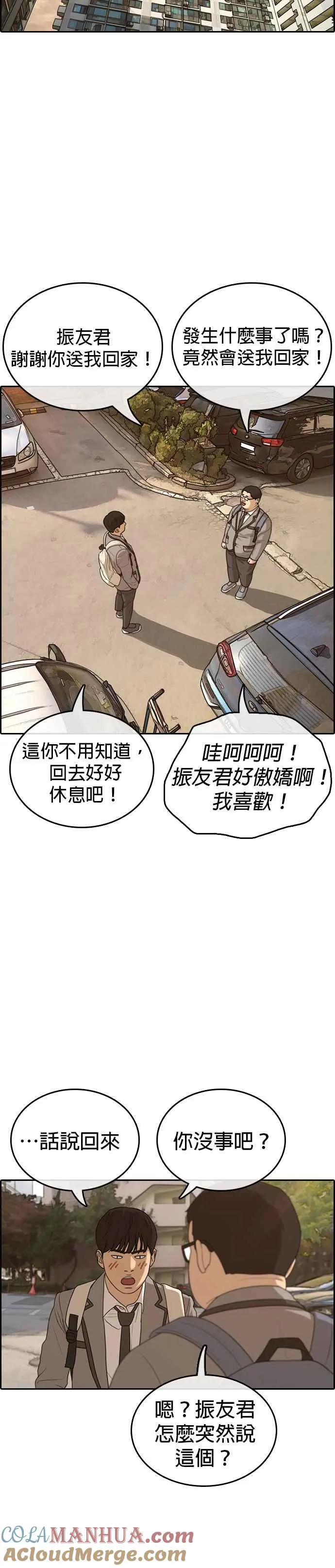 [第8话] 少年啊，你为什么在哭呢？ 第29页