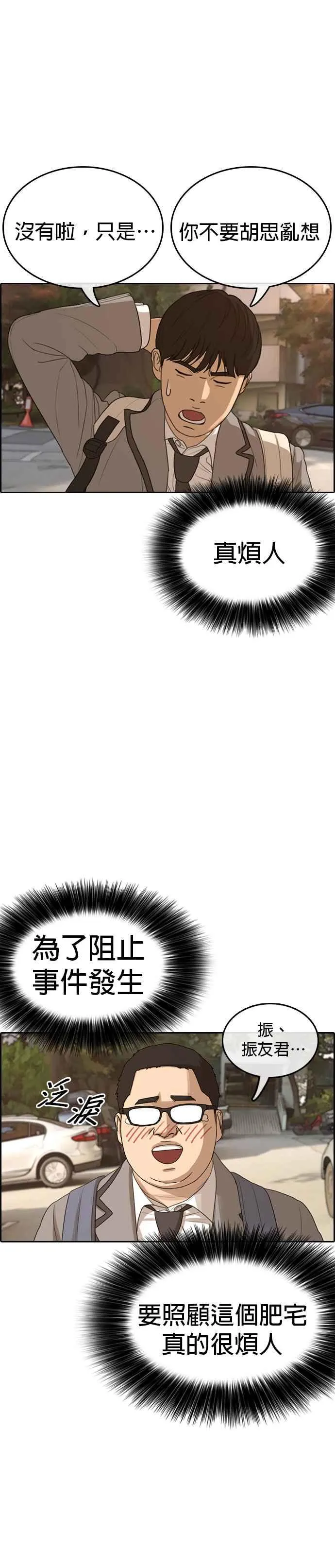 [第8话] 少年啊，你为什么在哭呢？ 第30页