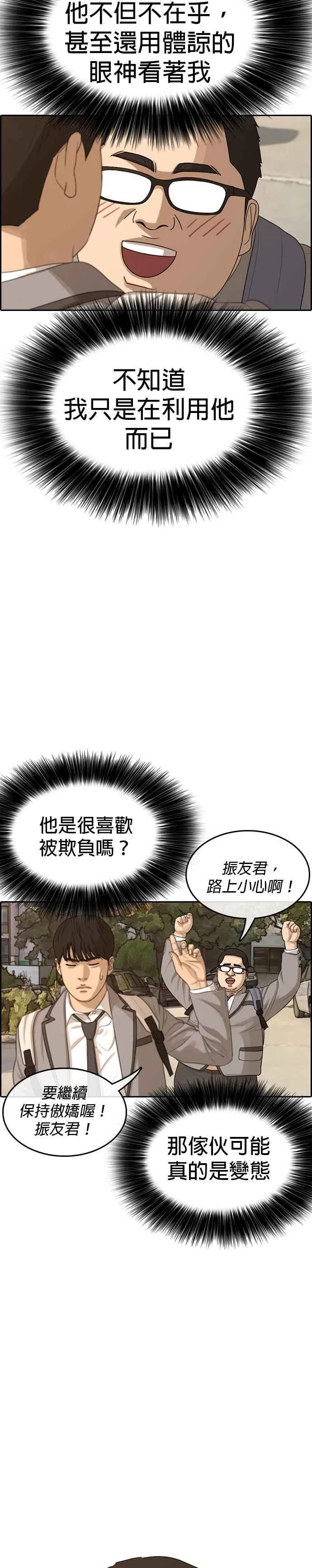 [第8话] 少年啊，你为什么在哭呢？ 第32页