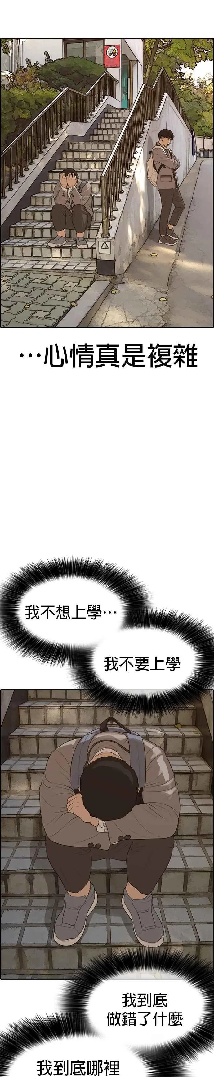 [第8话] 少年啊，你为什么在哭呢？ 第34页