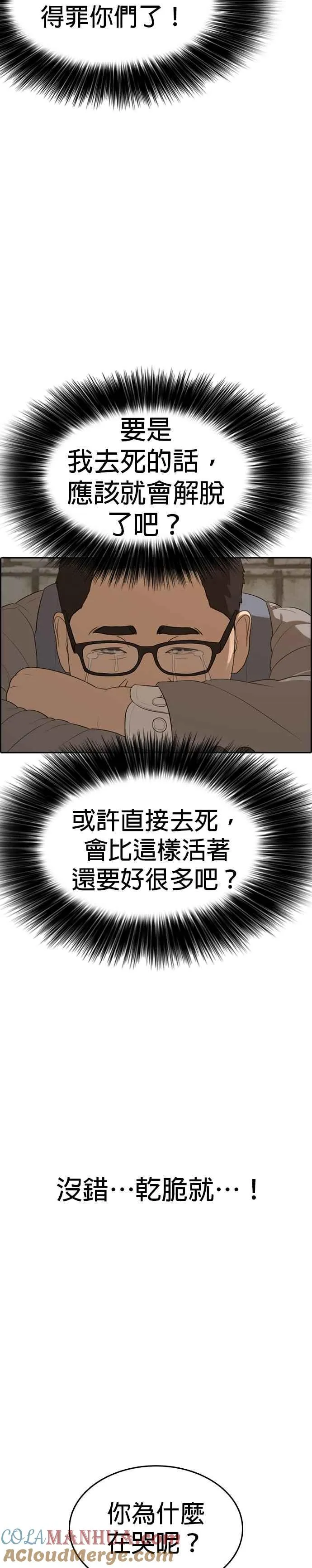 [第8话] 少年啊，你为什么在哭呢？ 第35页