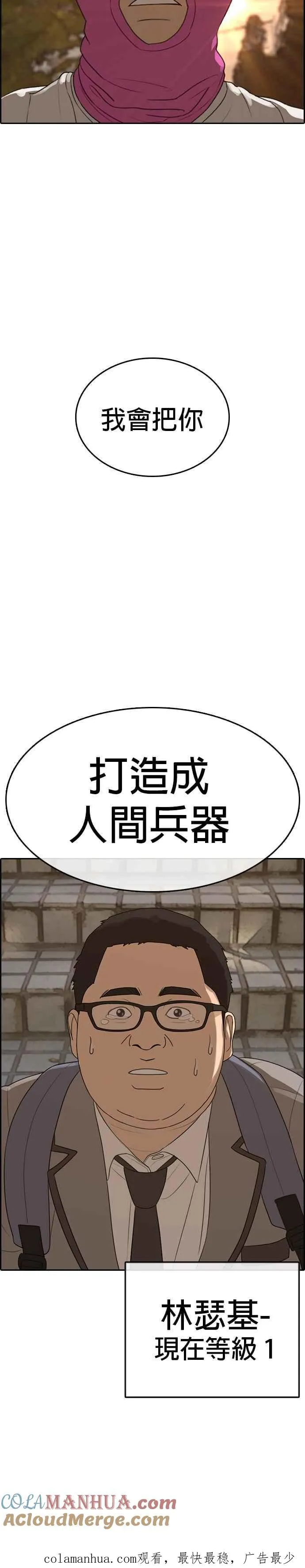 [第8话] 少年啊，你为什么在哭呢？ 第37页
