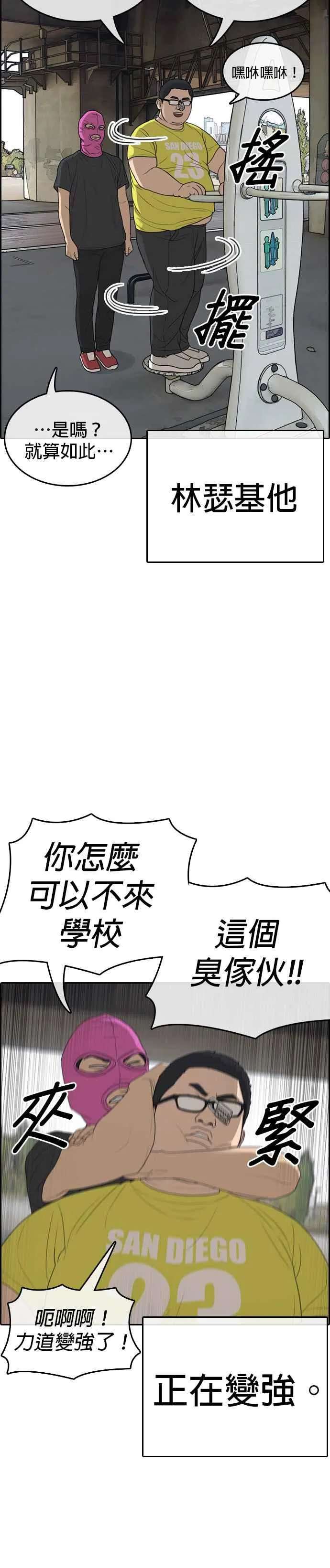 [第9话] 礼仪成就不凡之人(2) 第5页