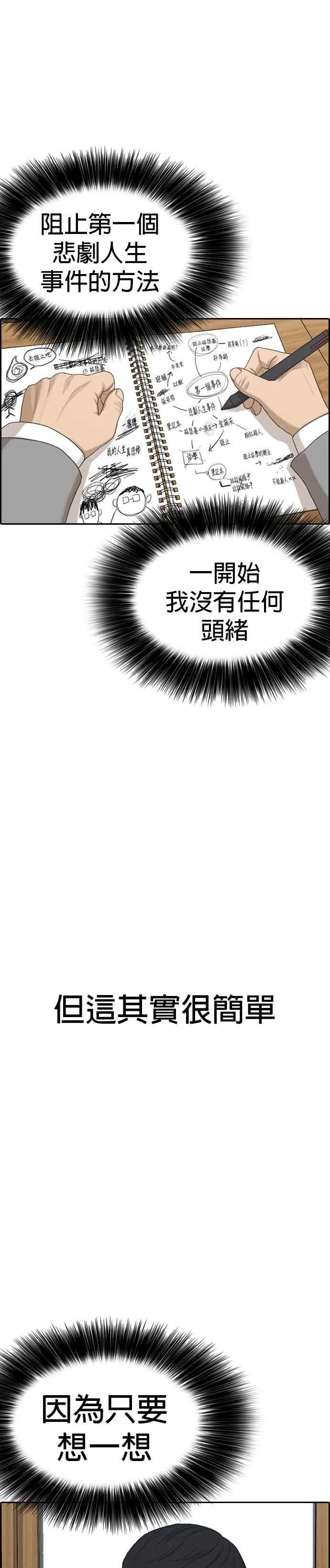 [第9话] 礼仪成就不凡之人(2) 第6页