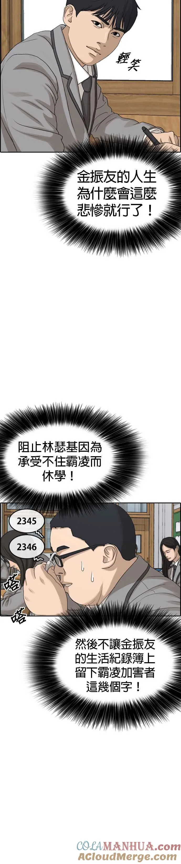 [第9话] 礼仪成就不凡之人(2) 第7页