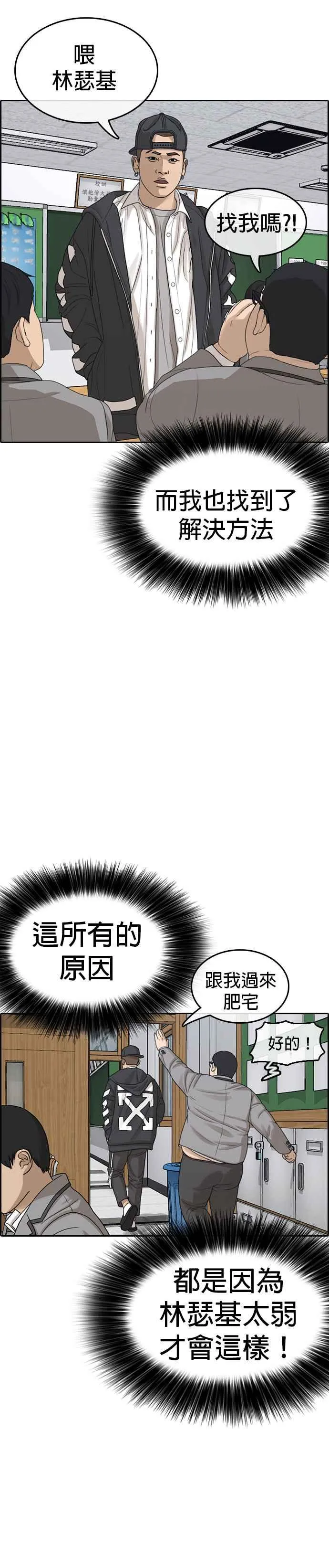 [第9话] 礼仪成就不凡之人(2) 第8页