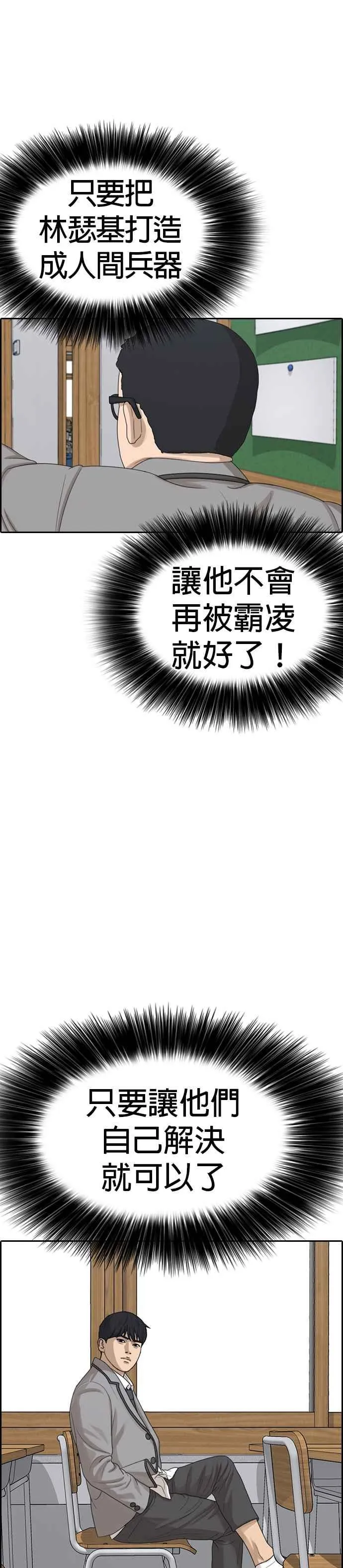 [第9话] 礼仪成就不凡之人(2) 第9页