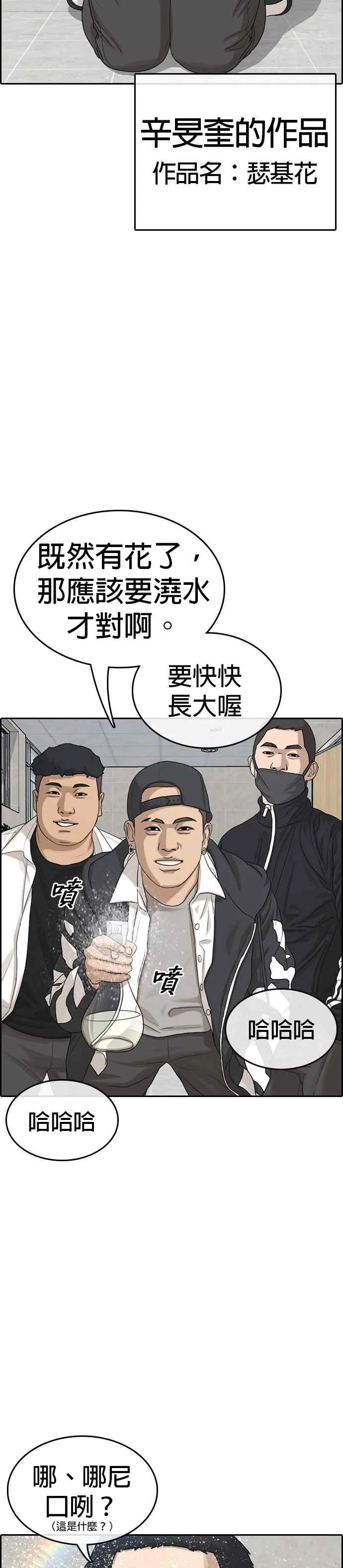 [第9话] 礼仪成就不凡之人(2) 第11页